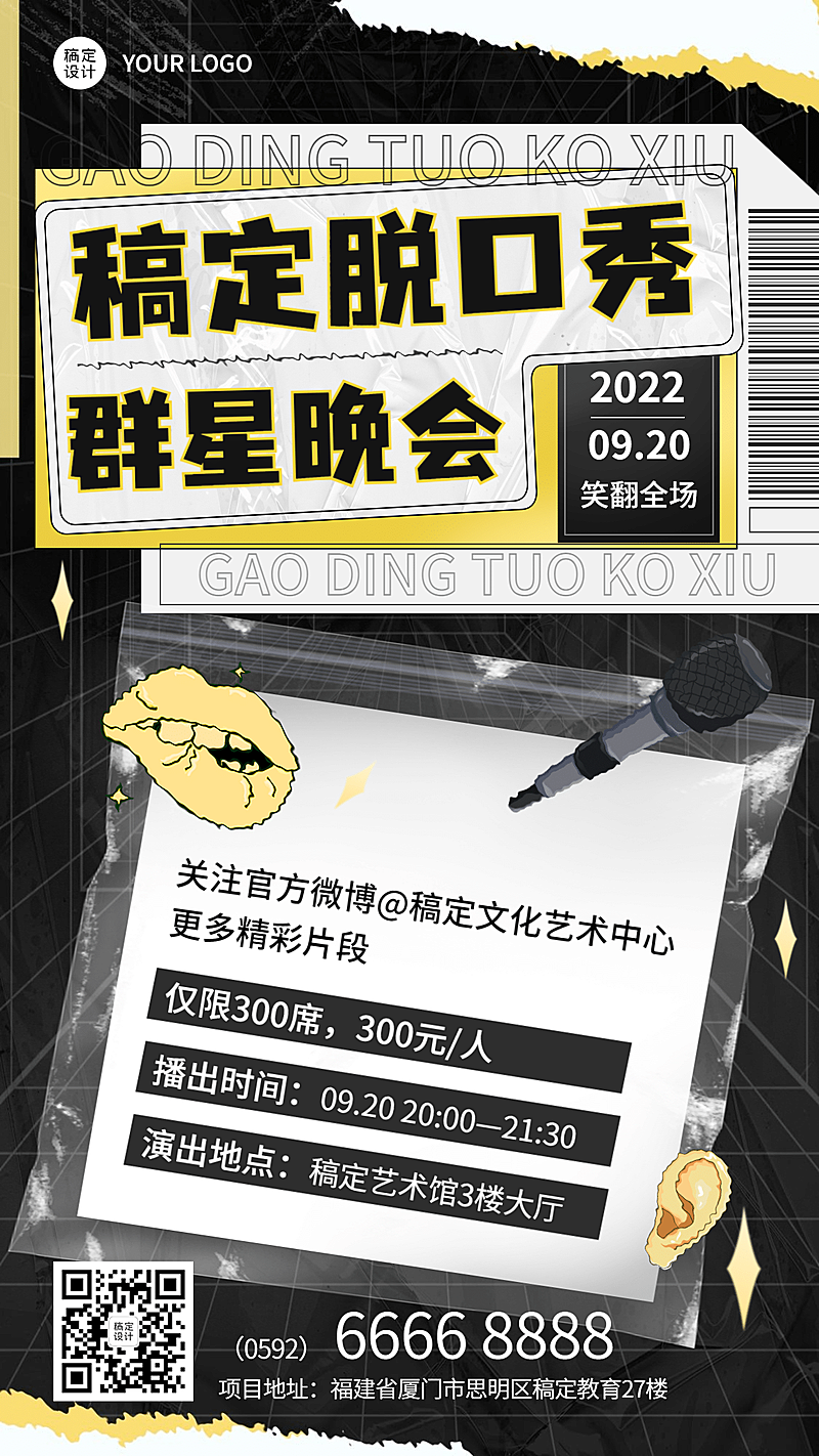 现代潮酷风脱口秀宣传海报