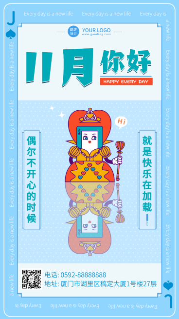 通用11月你好祝福清新插画海报预览效果