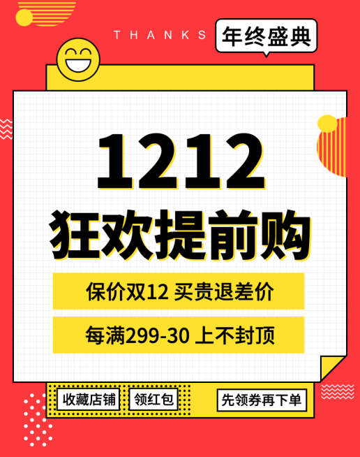 双十二/双12/提前购/海报banner预览效果