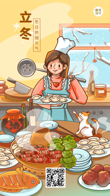 立冬节气室内大厨烹饪烟火气插画祝福手机海报预览效果