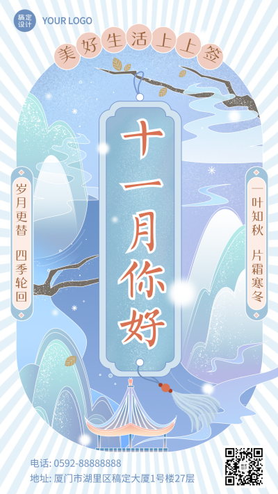 通用11月你好祝福手绘手机海报
