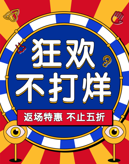 双十二返场海报预览效果
