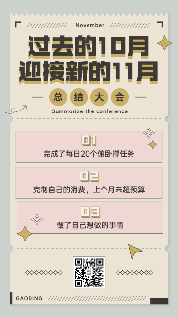 通用10月总结创意海报预览效果