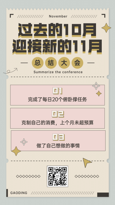 通用10月总结创意海报