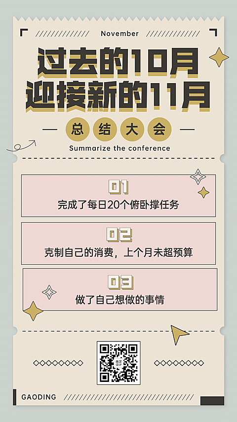 通用10月总结创意海报