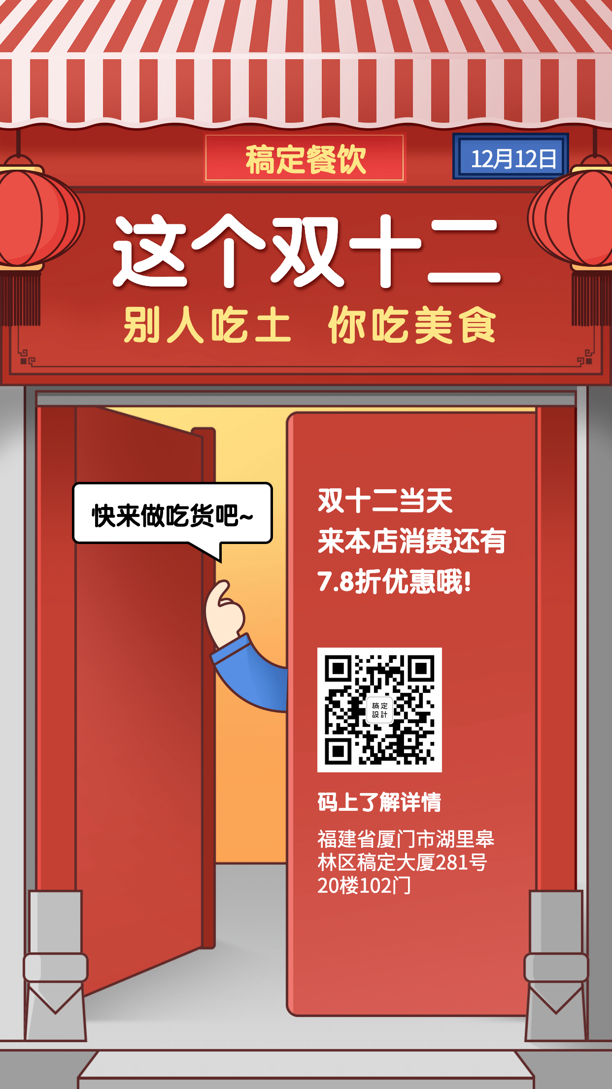 双十二促销餐饮美食中国风手绘手机海报预览效果