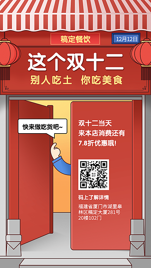 双十二促销餐饮美食中国风手绘手机海报