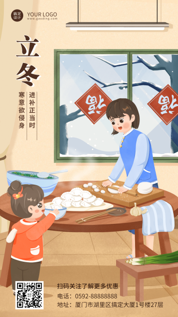 餐饮节气祝福卡通竖版海报预览效果
