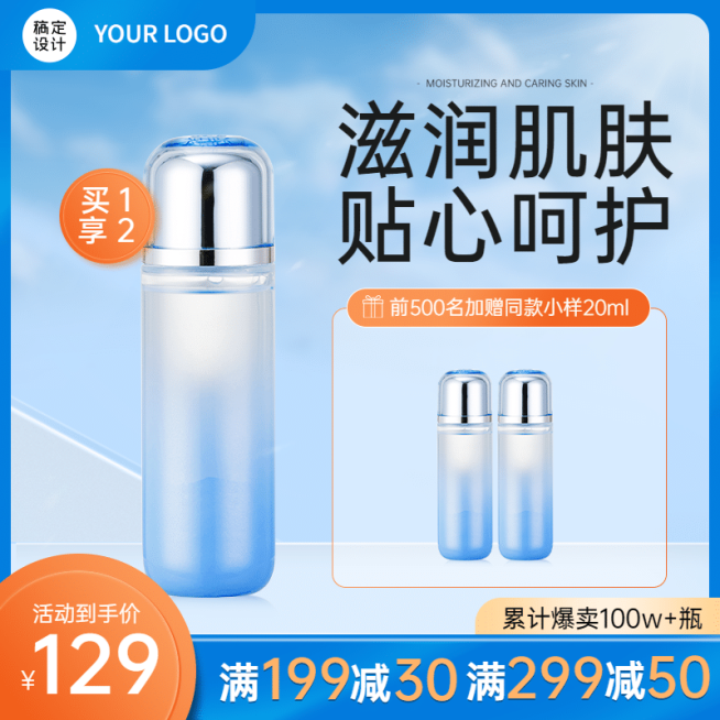 双十二年终好价节美妆护肤保湿水直通车主图预览效果