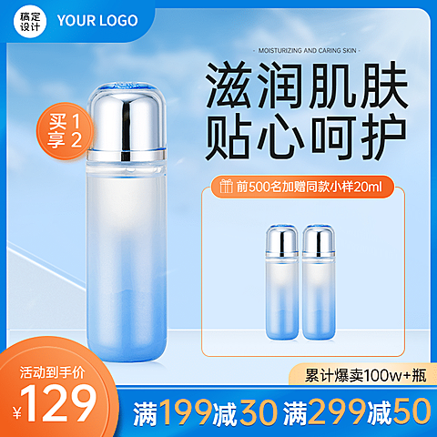 双十二年终好价节美妆护肤保湿水直通车主图