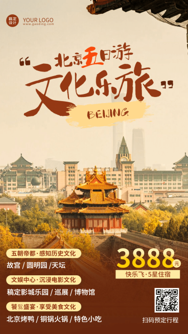 旅游出行促销活动实景手机海报预览效果