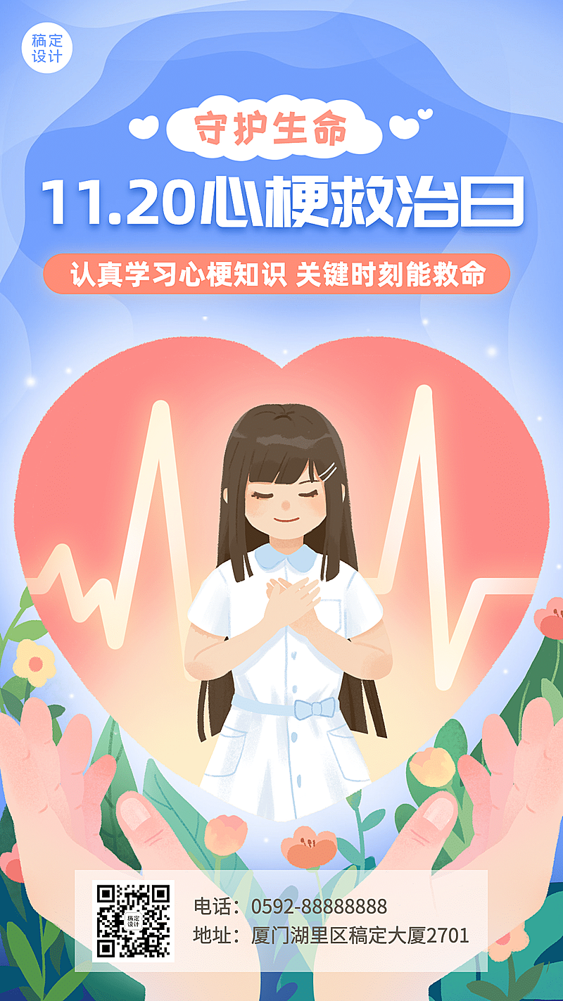 世界心梗救治日医疗知识手绘手机海报