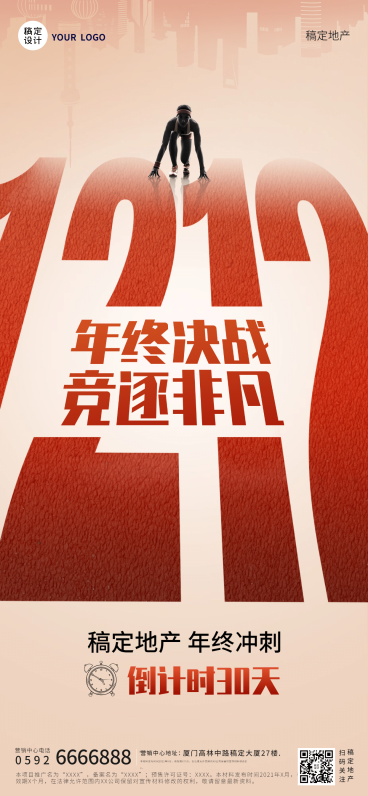 双十二地产服务营销商务手机海报预览效果