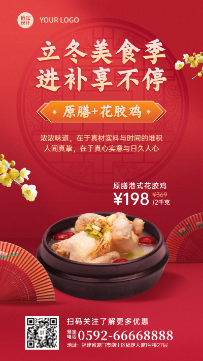 餐饮美食冬季营销合成手机海报