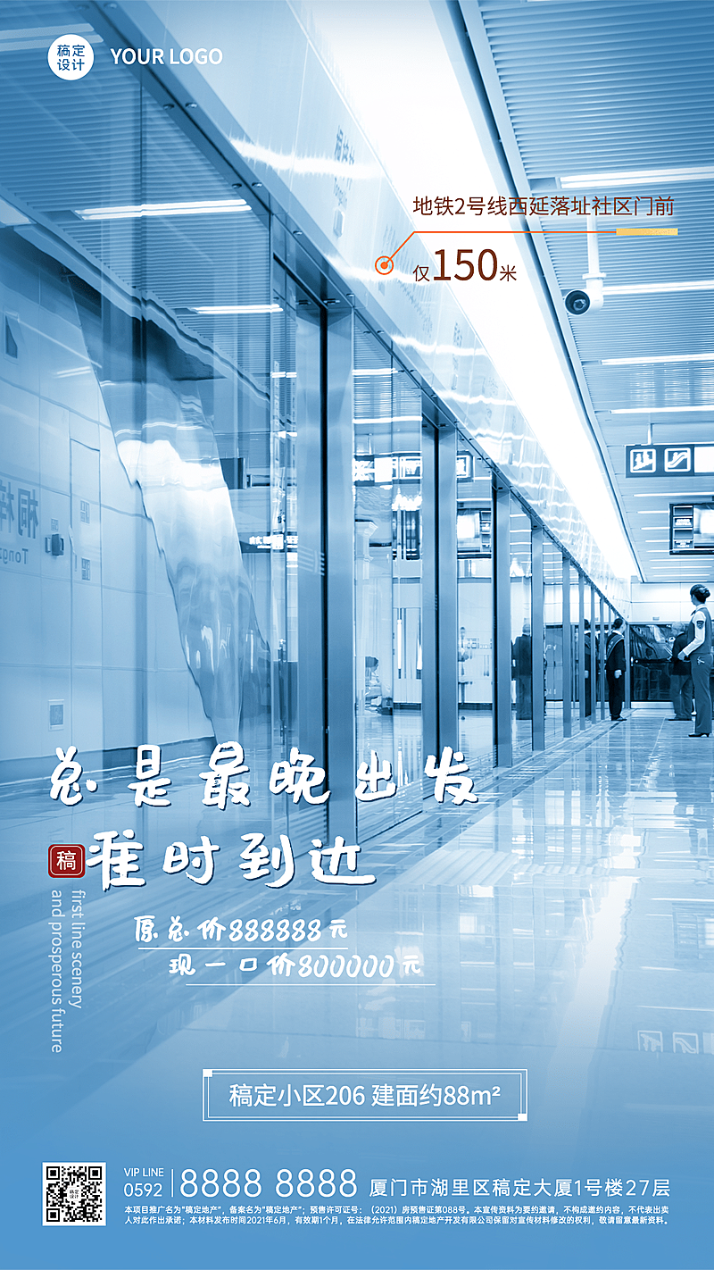地产服务促销活动时尚手机海报