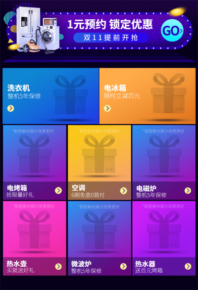 双11家电预约优惠新品推荐