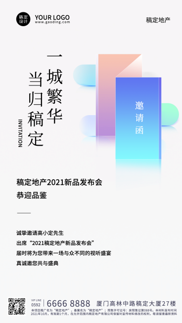 地产服务邀请函商务感手机海报预览效果