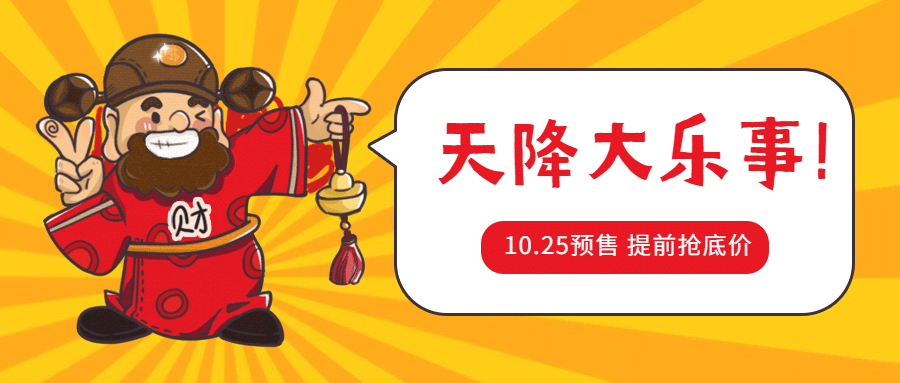 双十一活动提醒简约公众号首图预览效果