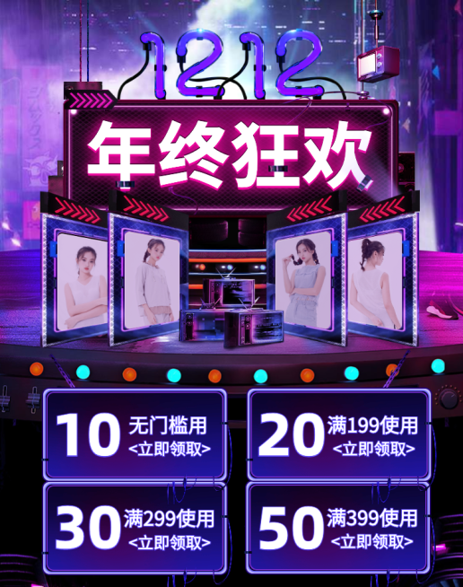 双12年终狂欢海报预览效果