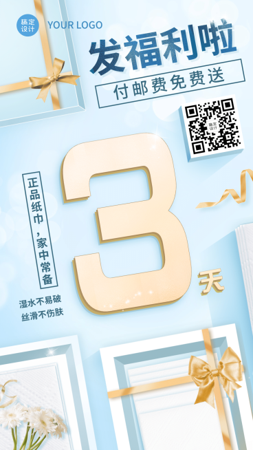 生活日用品活动营销倒计时海报预览效果