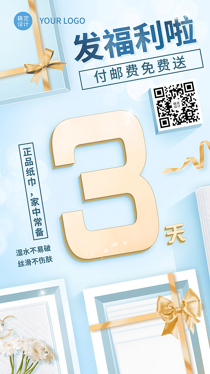 生活日用品活动营销倒计时海报