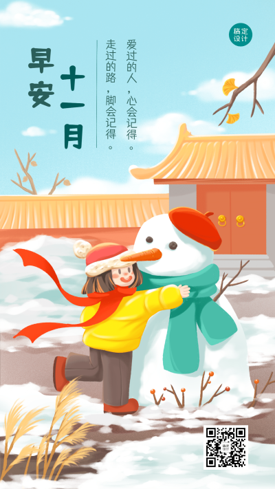 通用11月早安手绘手机海报