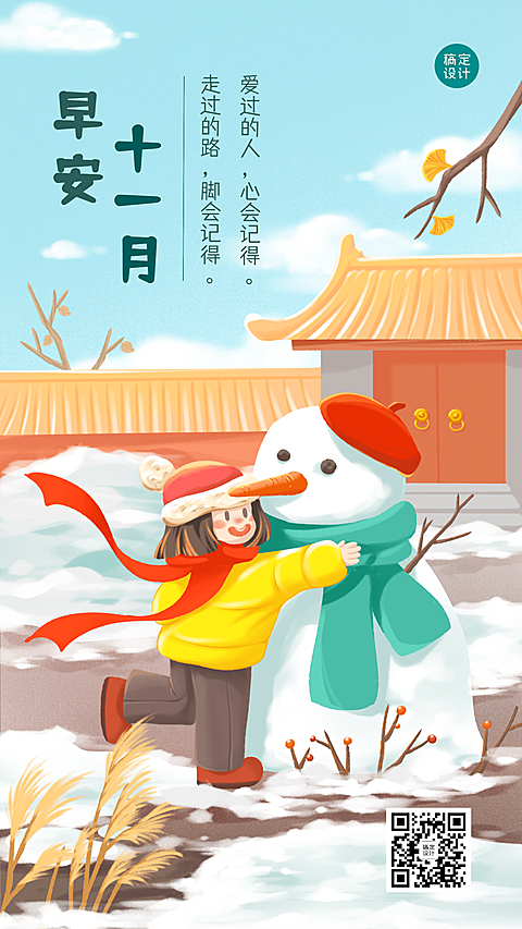 通用11月早安手绘手机海报