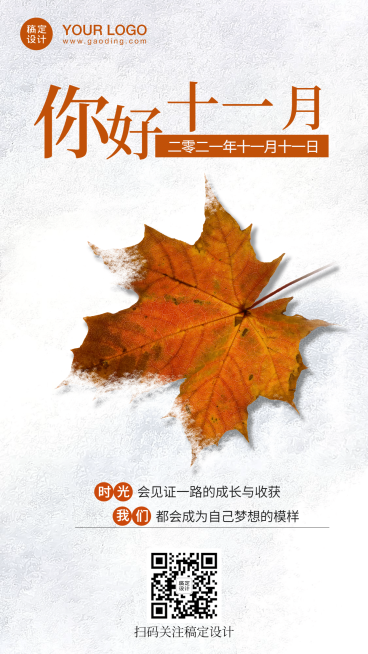 通用十一月月初问候祝福你好时尚手机海报预览效果