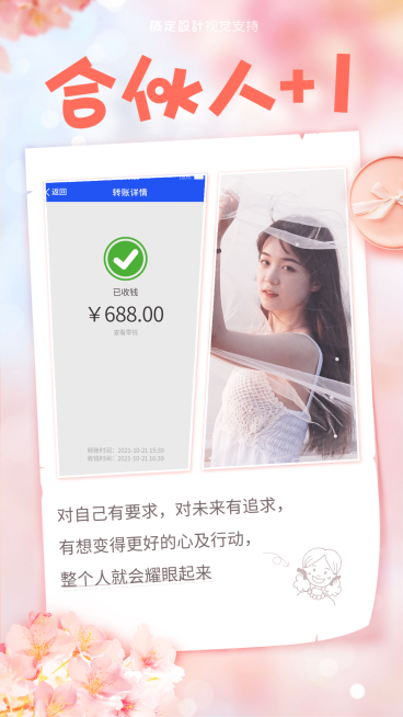 花式晒单新入合伙人清新唯美预览效果