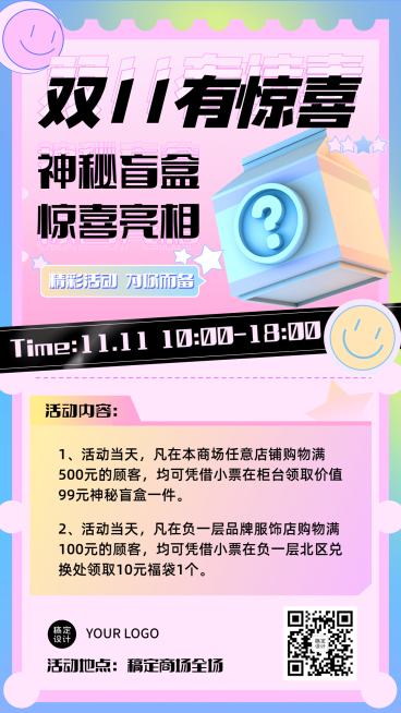 双十一惊喜盲盒渐变营销手机海报预览效果
