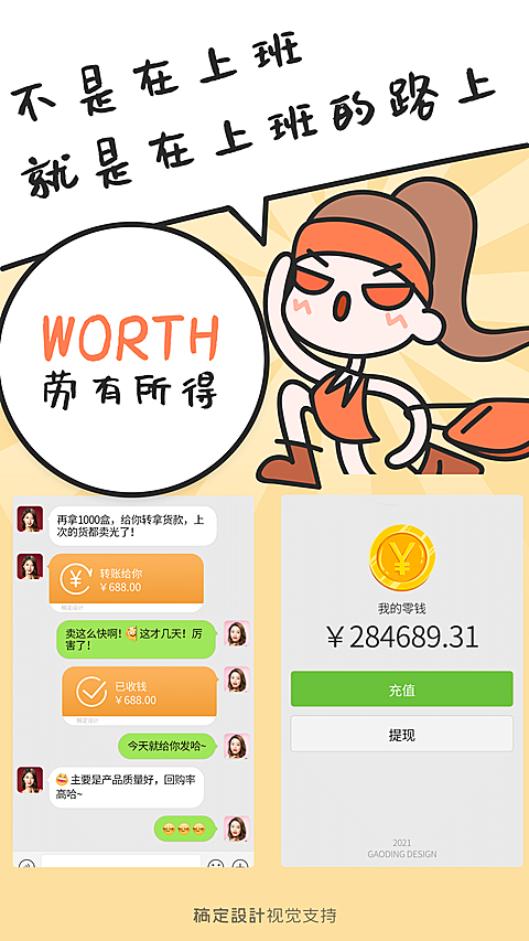 劳有所得拼图晒单手机海报