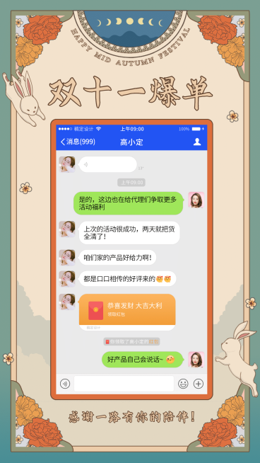 国风手绘玉兔鲜花中秋晒单预览效果