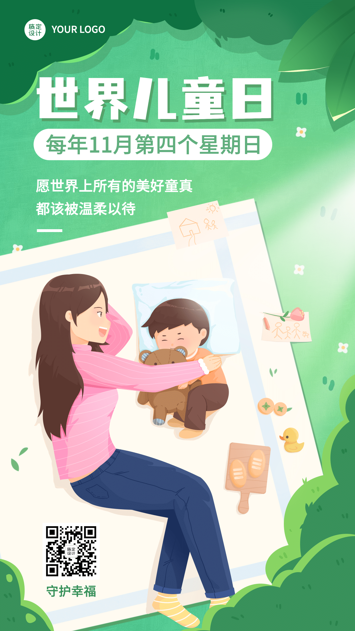 世界儿童日关爱儿童成长宣传手绘插画手机海报