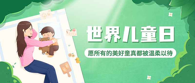世界儿童日关爱儿童成长宣传手绘插画公众号首图
