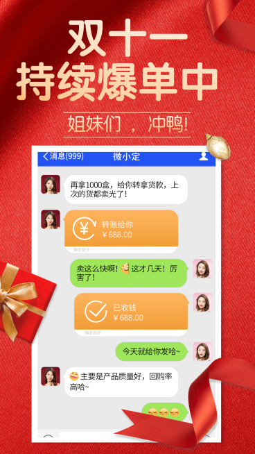 双十一促销简约爆单晒单晒反馈预览效果