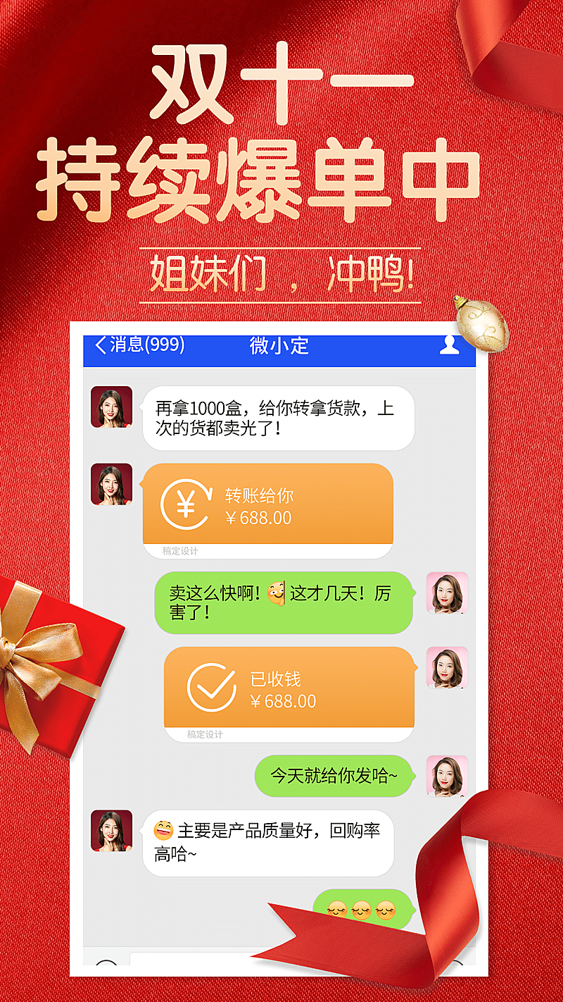 双十一促销简约爆单晒单晒反馈