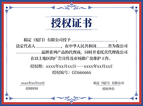 简约商务企业销售代理授权书证书