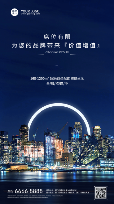 地产服务促销推广实景手机海报预览效果