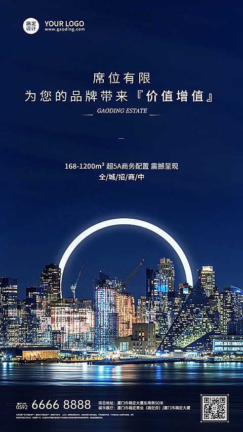 地产服务促销推广实景手机海报