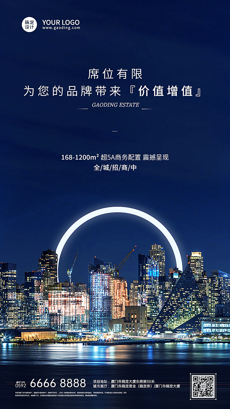 地产服务促销推广实景手机海报