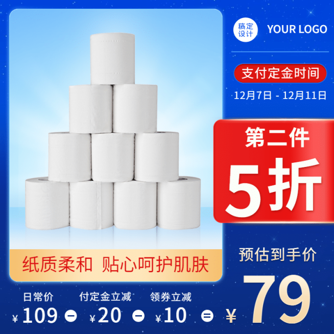 双十二百货纸巾直通车主图预览效果