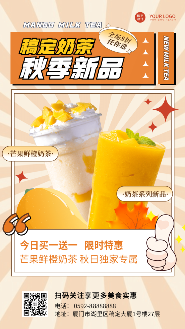 餐饮美食新品上市简约手机海报预览效果