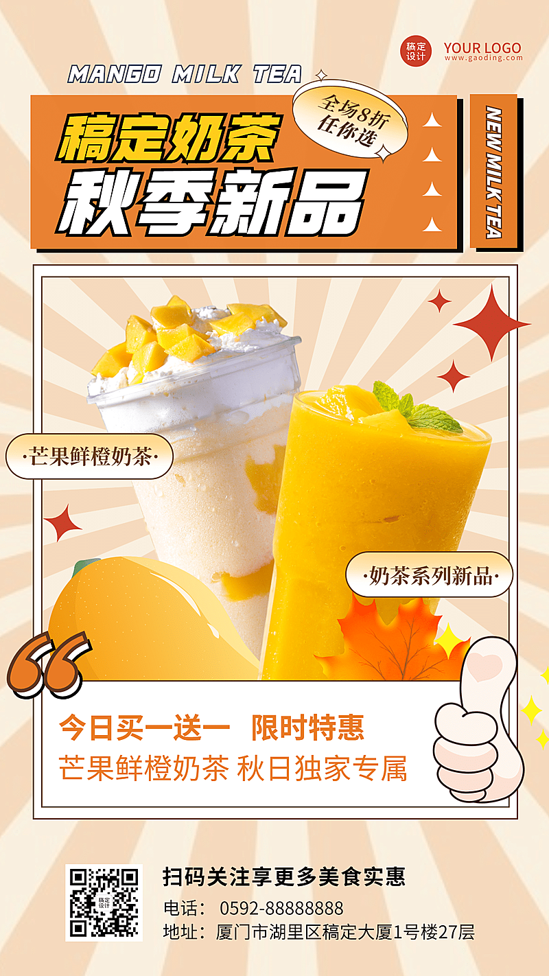 餐饮美食新品上市简约手机海报