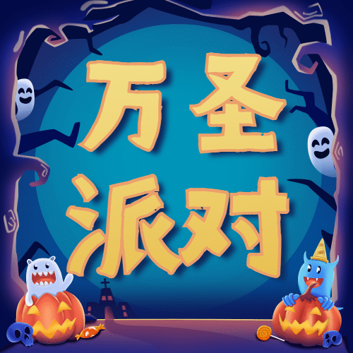 万圣节活动派对舞会手绘插画公众号次图预览效果