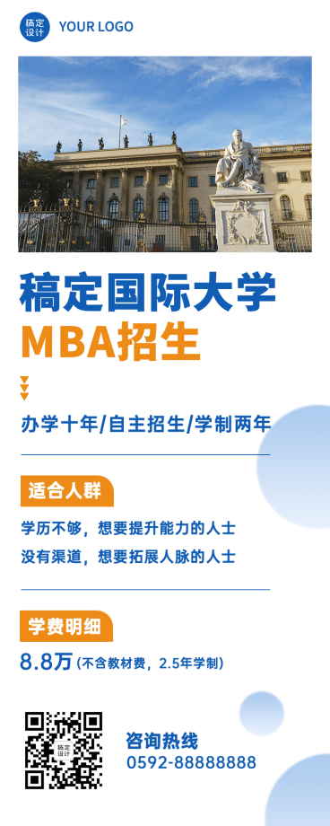 国际院校招生留学机构介绍海报预览效果