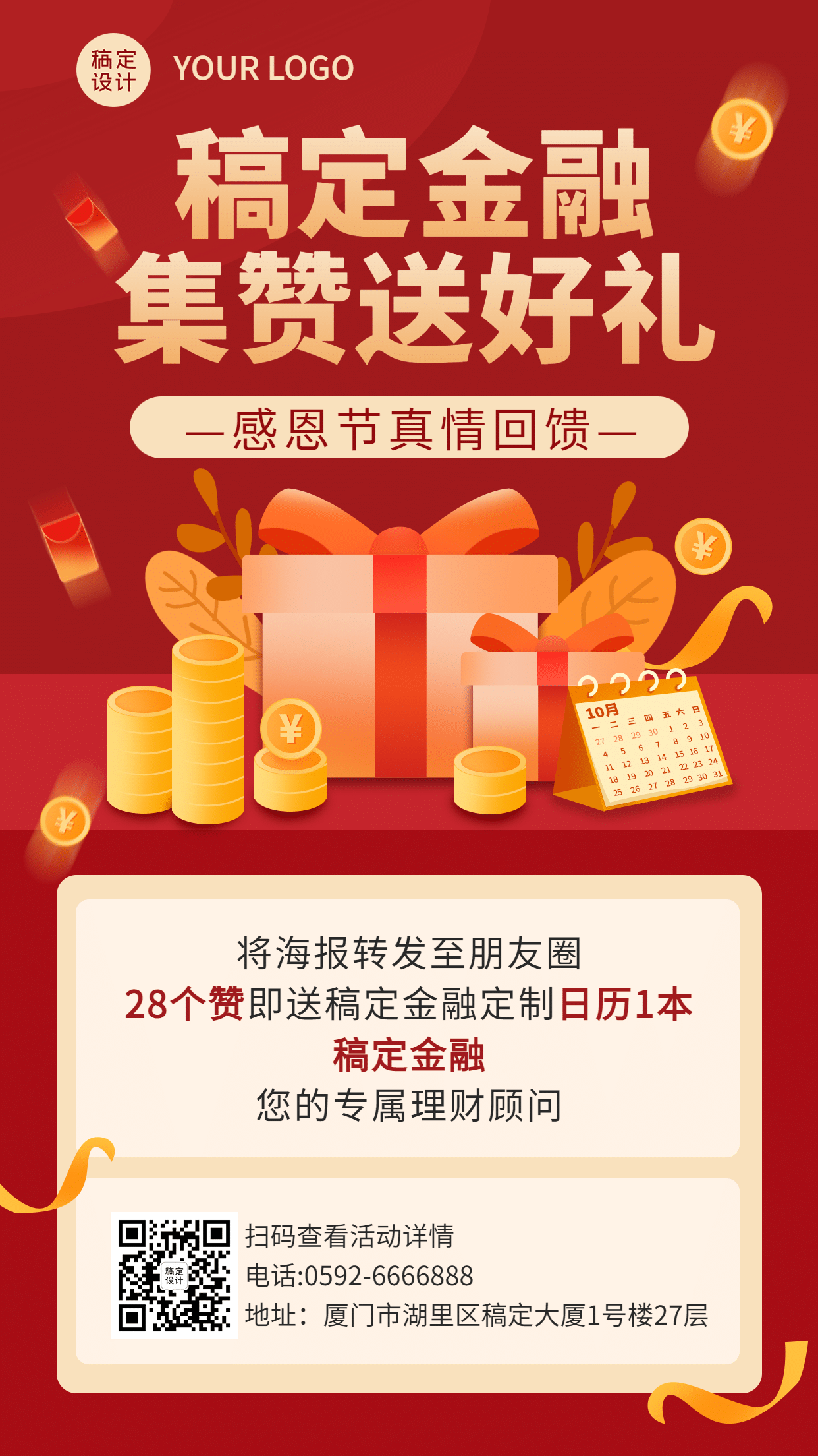 金融保险节日营销喜庆感海报
