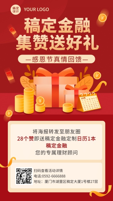 金融保险节日营销喜庆感海报