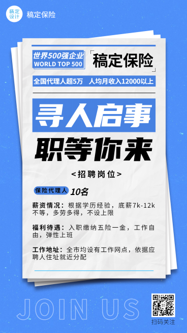 金融保险求职招聘简约海报预览效果