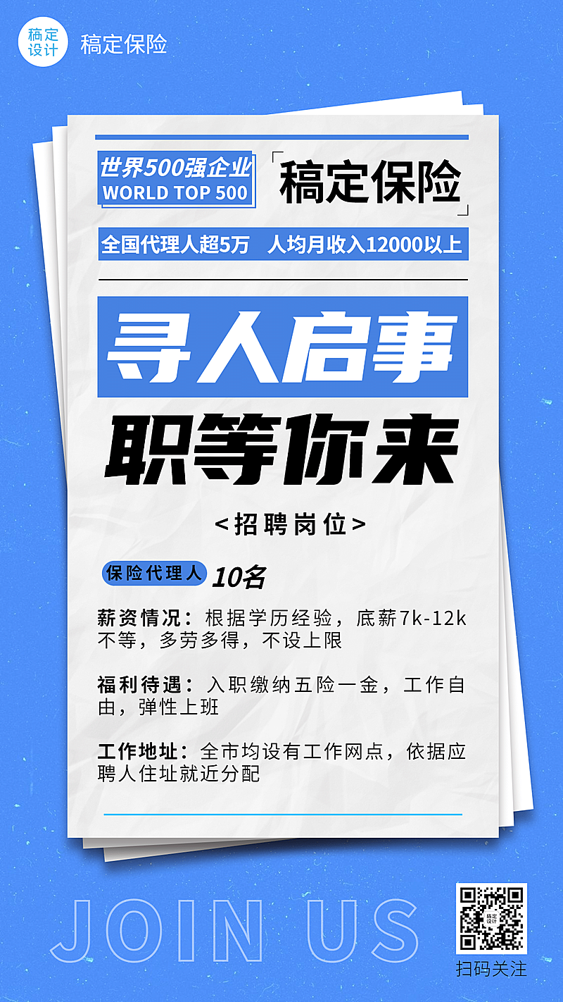 金融保险求职招聘简约海报