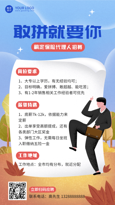 金融保险求职招聘简约海报预览效果